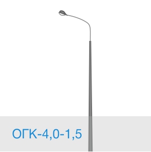 Опора освещения ОГК-4,0-1,5 в [gorod p=6]